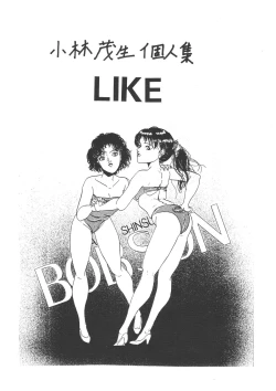 Page 1 of Kobayashi Shigeo Kojinshuu LIKE