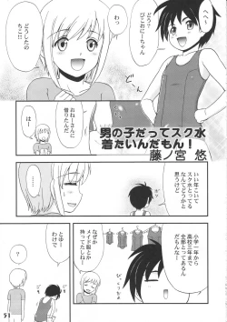 Page 51 of Bokutachi! Shotappuru!!
