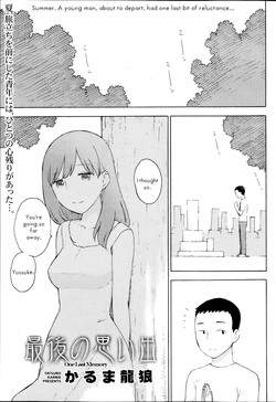 [Karma Tatsurou] Saigo no Omoide | One Last Memory (Monthly Vitaman 2013-09) [English] [UsagiTrans]