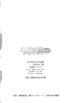 Page 24 of Love Miman Sono 2