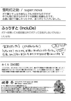 Page 90 of Touhou Kichiku Ryoujoku Botebara Goudou