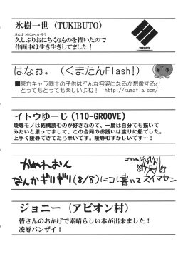 Page 91 of Touhou Kichiku Ryoujoku Botebara Goudou