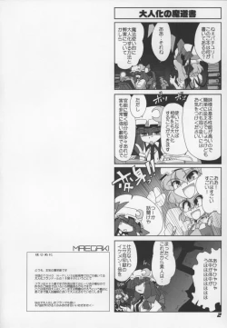 Page 4 of TOHO N+ Change to adult FLANDRE