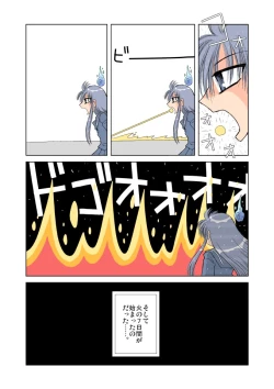 Page 22 of みっちゃんのれくいえむ