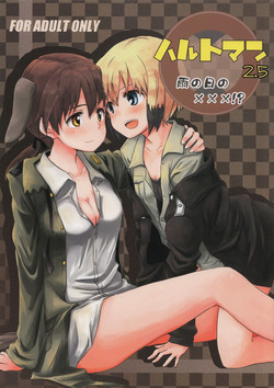 Download Hartmann2.5 Ame no Hi no XXX