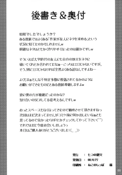 Page 20 of Ura no Oshigoto