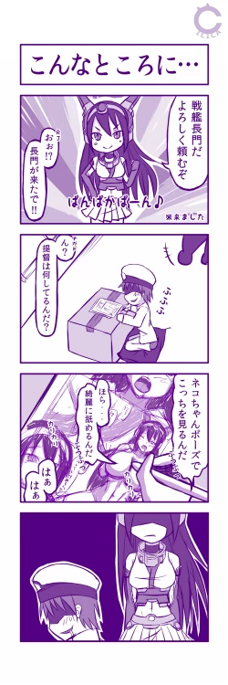 Page 1 of Nagato-san ga Kimashita + Nagato no Ero Manga