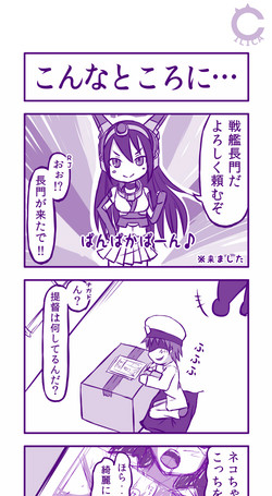[Cilica] Nagato-san ga Kimashita + Nagato no Ero Manga (Kantai Collection -KanColle-)
