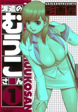 Page 244 of Haken No Muuko-san 1