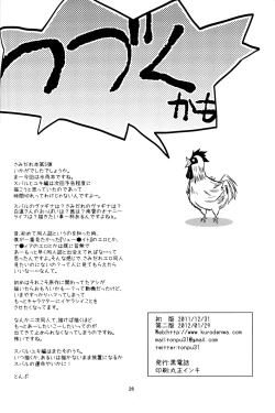 Page 25 of Hisame Hon