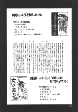 Page 39 of DEATH-MANBOH!