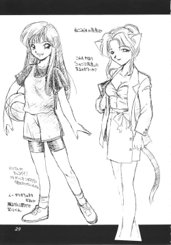 Page 28 of Uwasa no Neko Shuukai