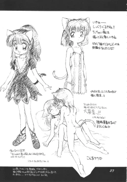 Page 36 of Uwasa no Neko Shuukai