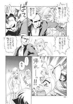 Page 64 of Uwasa no Neko Shuukai