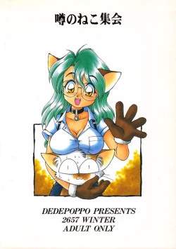 Page 74 of Uwasa no Neko Shuukai