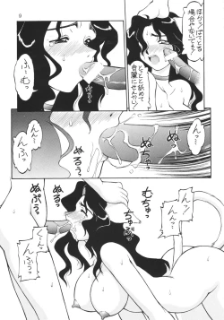 Page 8 of Uwasa no Neko Shuukai