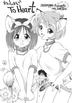 Page 2 of Wasshoi Wasshoi ToHeart