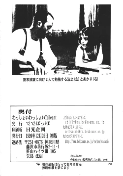 Page 77 of Wasshoi Wasshoi ToHeart