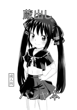 Page 1 of パンヤネタ