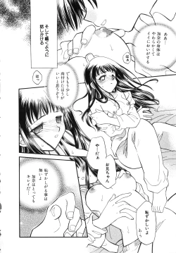 Page 105 of Comic G：drive Vol.3 Sis-con hen Special: Kana