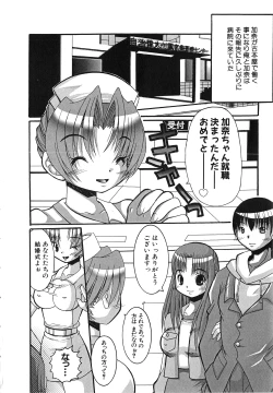 Page 139 of Comic G：drive Vol.3 Sis-con hen Special: Kana