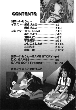 Page 178 of Comic G：drive Vol.3 Sis-con hen Special: Kana