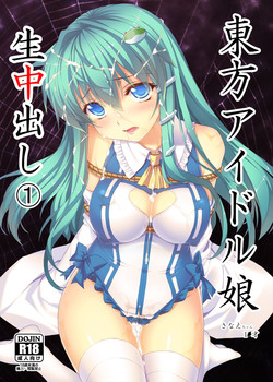 Download Touhou Idol Musume Nama Nakadashi 1 Sanaesai