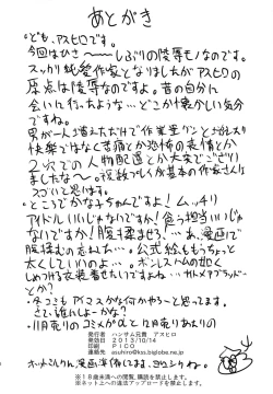 Page 25 of Mimura Kanako Namadori Rape