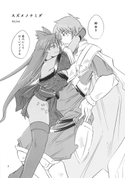 Page 7 of Suzume no Namida.