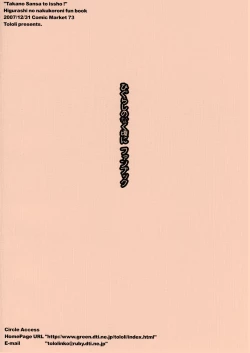 Page 18 of Takano Miyo to Issho!