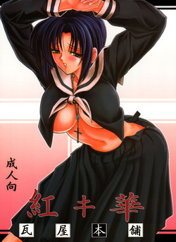 (C67) [Kawaraya Honpo (Kawaraya A-ta)] Hana - Maki no Kyuu - Akaki Hana (Maria-sama ga Miteru) [English] {Fated Circle}