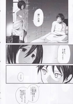 Page 28 of Ai no Romance Zenpen