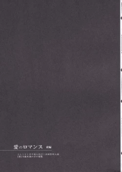 Page 9 of Ai no Romance Zenpen