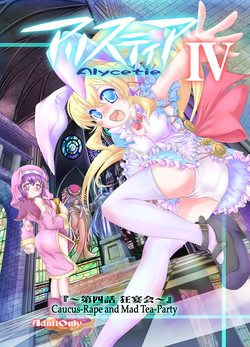 [Yakouyousei (Mizuki Yuu)] Alycetie IV