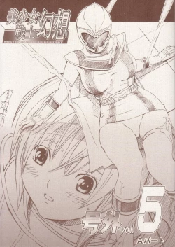 Page 1 of Bishoujo Senshi Gensou Gougai Vol.5 Part A