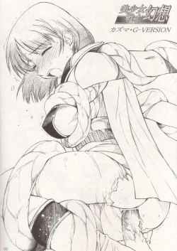 Page 7 of Bishoujo Senshi Gensou Gougai Vol.5 Part A