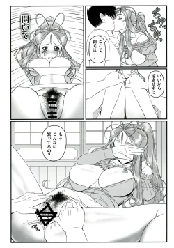 Page 18 of Gangu Megami Ichi