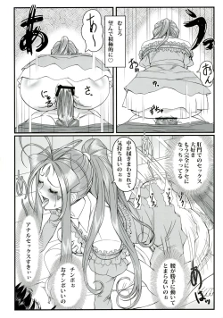 Page 26 of Gangu Megami Ichi