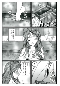 Page 5 of Gangu Megami Ichi