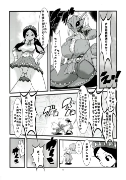 Page 8 of Inrou no Ori