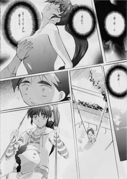 Page 18 of Ai & Mai GaidenKouhen-