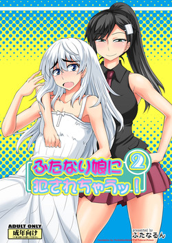 Download Futanari Musume ni Okasarechau! 2