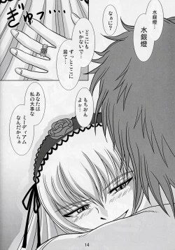 Page 13 of Suigin no Shizuku