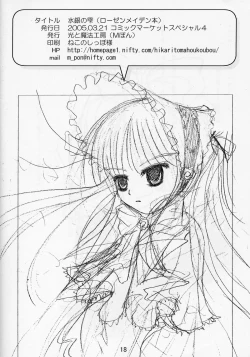 Page 17 of Suigin no Shizuku