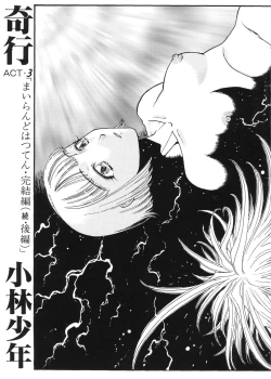 Page 1 of Kikou ACT.3 Mairandohatsuten Kanketsuhen