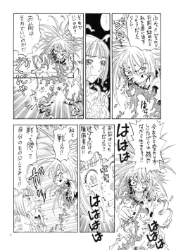 Page 5 of Kikou ACT.3 Mairandohatsuten Kanketsuhen
