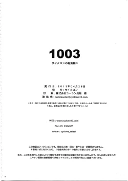 Page 238 of 1003 Cyclone no Soushuuhen 3
