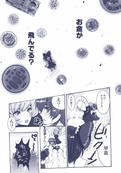 Page 7 of Naisho desuyo, Reimu-san!