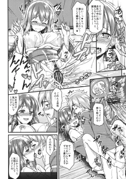 Page 17 of Yukata Iku-san to Ichaicha shitai!!
