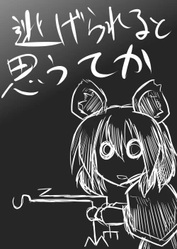 Page 1 of Nige Rareru to Omou Teka